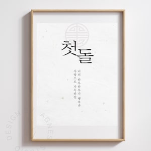 Korean First Birthday Dohl party banner for Dohl, Dol, Baekil, Doljanchi,100days, Korean, 백일, 백일잔치, 한국 백일, 백일 포스터, 돌잔치, 돌, 한국
