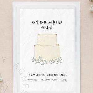 Korean 100days party for birthday, Dohl, Dol, Baekil, Doljanchi,100days, 백일, 백일잔치, 한국 백일, 백일 포스터, 돌잔치
