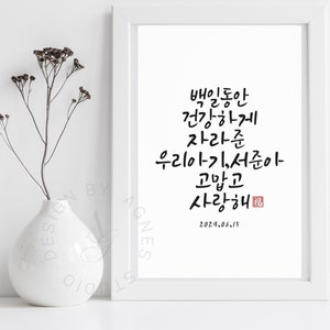koreanische 100days Dohl Party zum Geburtstag, Dohl, Dol, Baekil, Doljanchi, 100days, ♥♥♥♥ ♥♥♥ auch als ♥ für ♥♥♥ ♥