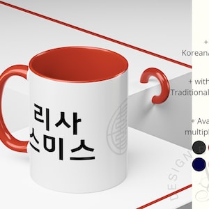 Korean, Mug gifts,  Mug for gift, Korean gifts, Hangul, Korea gift, Personalized mug