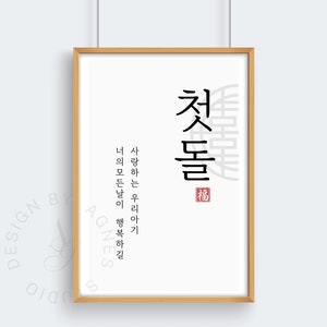 Korean First Birthday Dohl party banner for Dohl, Dol, Baekil, Doljanchi,100days, Korean, 백일, 백일잔치, 한국 백일, 백일 포스터, 돌잔치, 돌, 한국