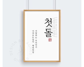 Korean First Birthday Dohl party banner for Dohl, Dol, Baekil, Doljanchi,100days, Korean, 백일, 백일잔치, 한국 백일, 백일 포스터, 돌잔치, 돌, 한국