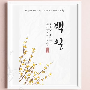 Korean 100days party for birthday, Dohl, Dol, Baekil, Doljanchi,100days, 백일, 백일잔치, 한국 백일, 백일 포스터, 돌잔치