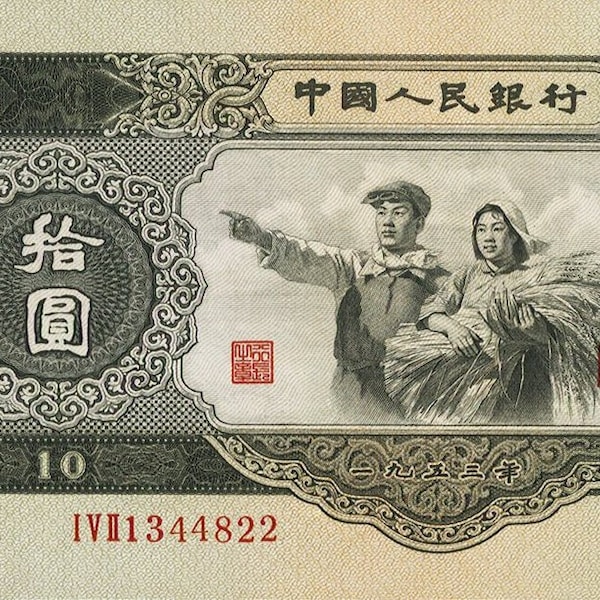 Fantastique réimpression 10 China Peoples Bank of China 1953