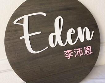 baby name sign wood round name sign for girl wood name sign for boy kids room name sign 3d names sign for newborn nursery name sign decor