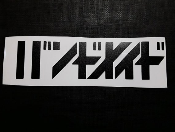 BAND-MAID in Katakana バンドメイド Title Logo Sticker Vinyl Decal