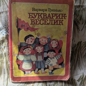 Libro ucraniano de 1990 para aprender el alfabeto. Letras para niños. Escritura en cirílico. Bukvaryk folk.