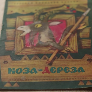 Russian-Ukrainian Folk Tales Children Book koza goat Vintage Stunning Illustration 1985 Slavic Folklore Slavic Legends