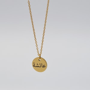 Collar con nombre árabe personalizado • Colgante redondo • Collar redondo grabado • Regalo para ella • Collar personalizado • Regalo de Eid