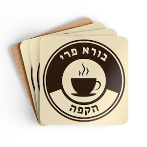 May include: Set of four beige coasters with a brown circle design featuring a coffee cup with steam and the text "בּוֹקֶר טוֹב" and "הַקּוֹפֶה" in Hebrew.