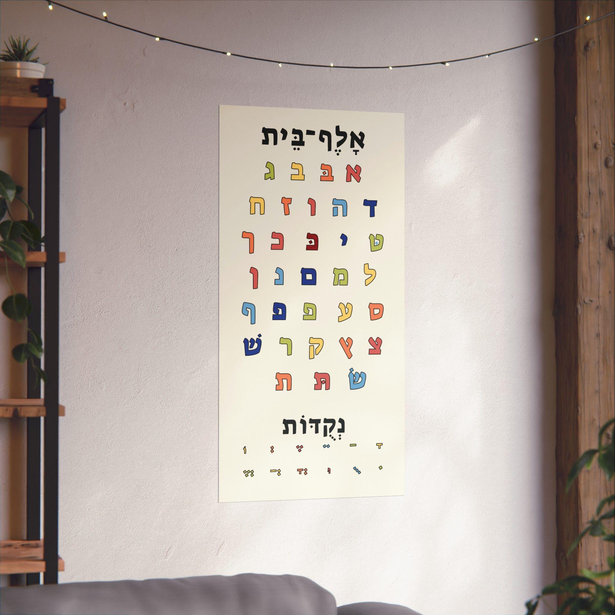 Aleph Lettering Aleph Bet - Hebrew Alphabet Poster | אלף־בית - Etsy