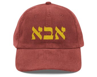 Abba Hebrew Dad Hat - クラシックなコーデュロイキャップ、刺繍入り調節可能なベースボールキャップ | ベースボールキャップハット אבא