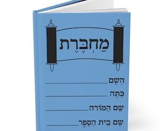 Puede incluir: Un libro azul con una inscripción en hebreo que dice "Mahzor" y un diseño decorativo de rollo. El libro tiene líneas en blanco para escribir nombres y fechas.