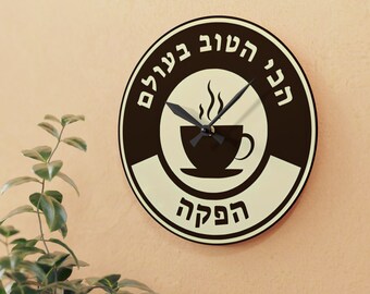 World&#39;s Best Coffee Round Wall Clock | Coffee Gift