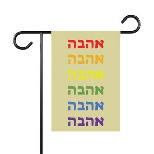 Ahava Garden / House Banner