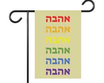 Ahava Garden / House Banner