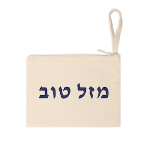 Wedding Ceremony - Mazel Tov - Jewish Wedding Chuppah Glass Smash Zippered Bag Pouch