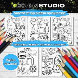 Alphabet  Hebrew Coloring Pages PDF Printable Coloring חוברת צביעה אלפבית כולל אותיות