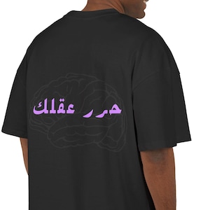 T-shirt oversize, regalo Freedom, libera la tua mente in arabo, maglietta Freedom, stampa araba, moda per la salute mentale, maglietta unisex, pesante