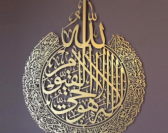 Cadre Ayat Al Kursi métal (70x90cm) - Art mural calligraphie élégant pour toutes occasions : couleur OR ou ARGENT