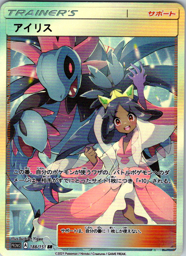 Custom Iris & Hydreigon Trainer Card Japanese Full Art 188 Pokmon Orica - Etsy Custom Iris & Hydreigon Trainer Card Japanese Full Art 188 Pokmon Orica - Etsy