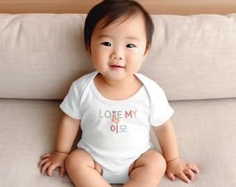 Love My 이모 (Aunt - Mother's Side) Baby Onesie - Perfect Gift for Korean English Families