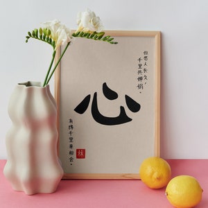 Chinese Calligraphy 心 Heart Character Kokoro Love Decor Digital Download Inspirational Quote Print Zen Decor Feng Shui Art Housewarming Gift