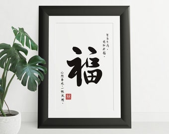 Chinese Calligraphy 福 Fortune Character Print Good Luck Decor Inspirational Quote Print Zen Decoration Minimalist Wall Art Digital Download