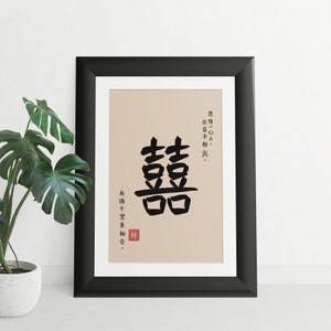 Chinese Calligraphy 囍 Double Happiness Character Print Good Luck Decor Love Art Inspirational Quote Print Zen Decoration Digital Download