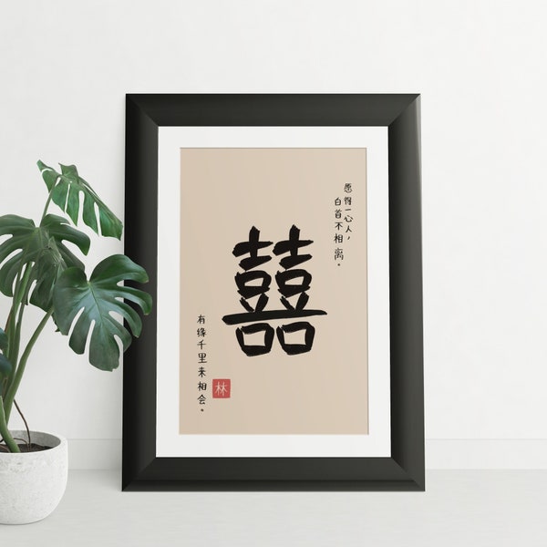 Chinese Calligraphy Double Happiness - Etsy