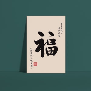 Chinese Calligraphy 福 Fortune Character Poster Good Luck Decor Inspirational Quote Print Zen Decoration Feng Shui Art Housewarming Gift