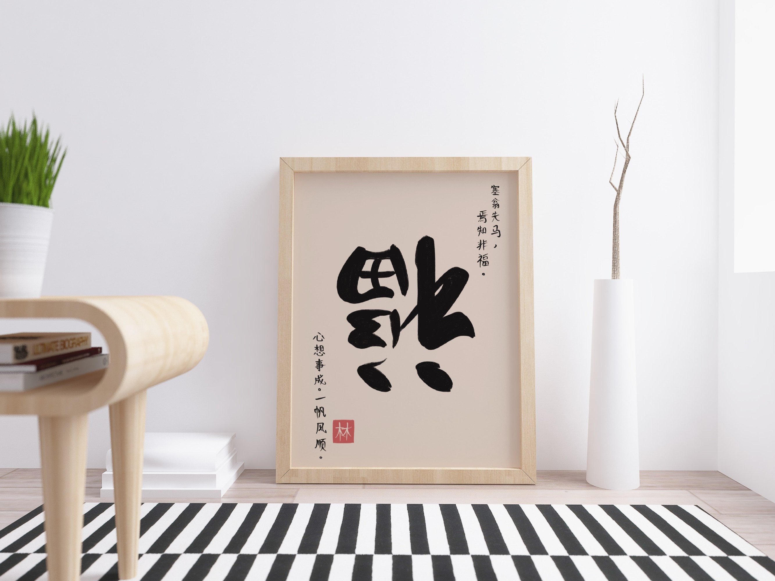 Chinese Calligraphy 福 Fortune Character Upside Down Good Luck - Etsy