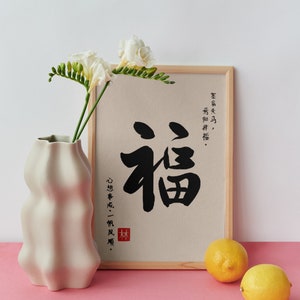 Chinese Calligraphy 福 Fortune Character Good Luck Decor Digital ...