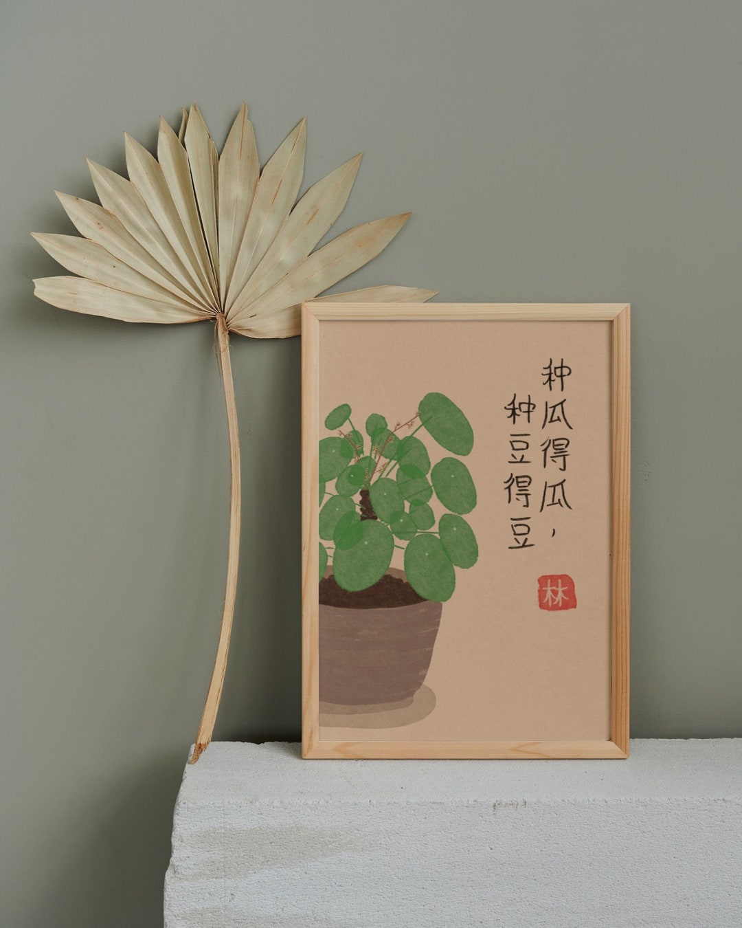 Green Plant Wall Art Print Chinese Money Plant Watercolour Painting ...