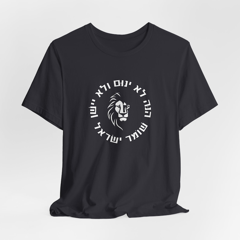 Support Israel-T-shirt: Hebreeuws bijbelvers Lion Design, Shomer Israel Dark Grey