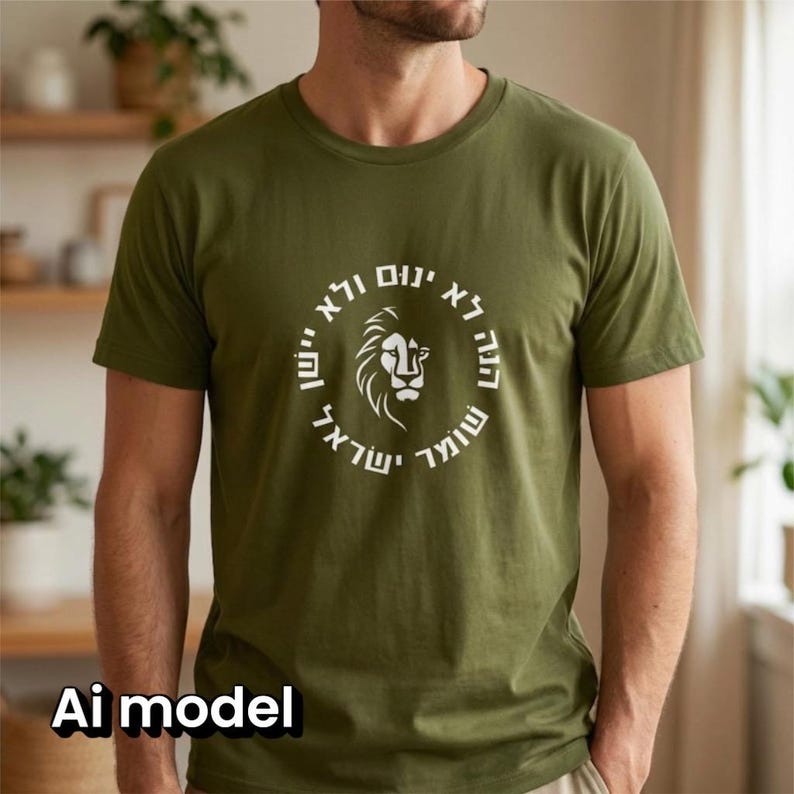 Support Israel-T-shirt: Hebreeuws bijbelvers Lion Design, Shomer Israel afbeelding 3