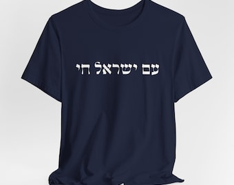 AM ISRAEL CHAI - Camiseta de manga corta - Ropa del orgullo judío para la resistencia y la fuerza - Regalo de moda israelí