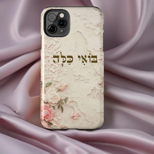 Boi Kalah Bride-to-Be Present Hebrew Phone Case Elegant Vintage Lace Design for iPhone and Samsung Smartphones Perfect Jewish Bridal Gift