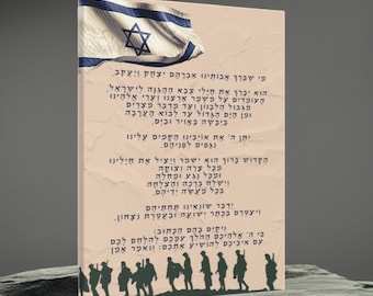 IDF Soldiers Hebrew Prayer Canvas Wall Art: Jewish Blessing Hanukkah Gift