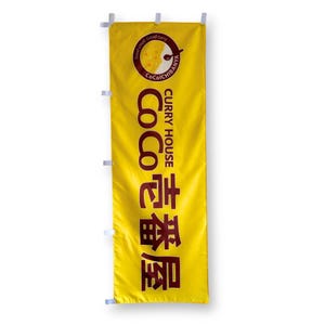 May include: A yellow banner with the text "Curry House Coco" in brown lettering. The banner also features a logo with a yellow circle and the text "Cocoichibannya" in brown lettering.