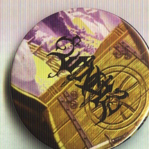 May include: A round button with a yellow and purple background. The button features a black, stylized design with an ornate, calligraphic style. The design is centered on the button, with a textured, geometric pattern visible.