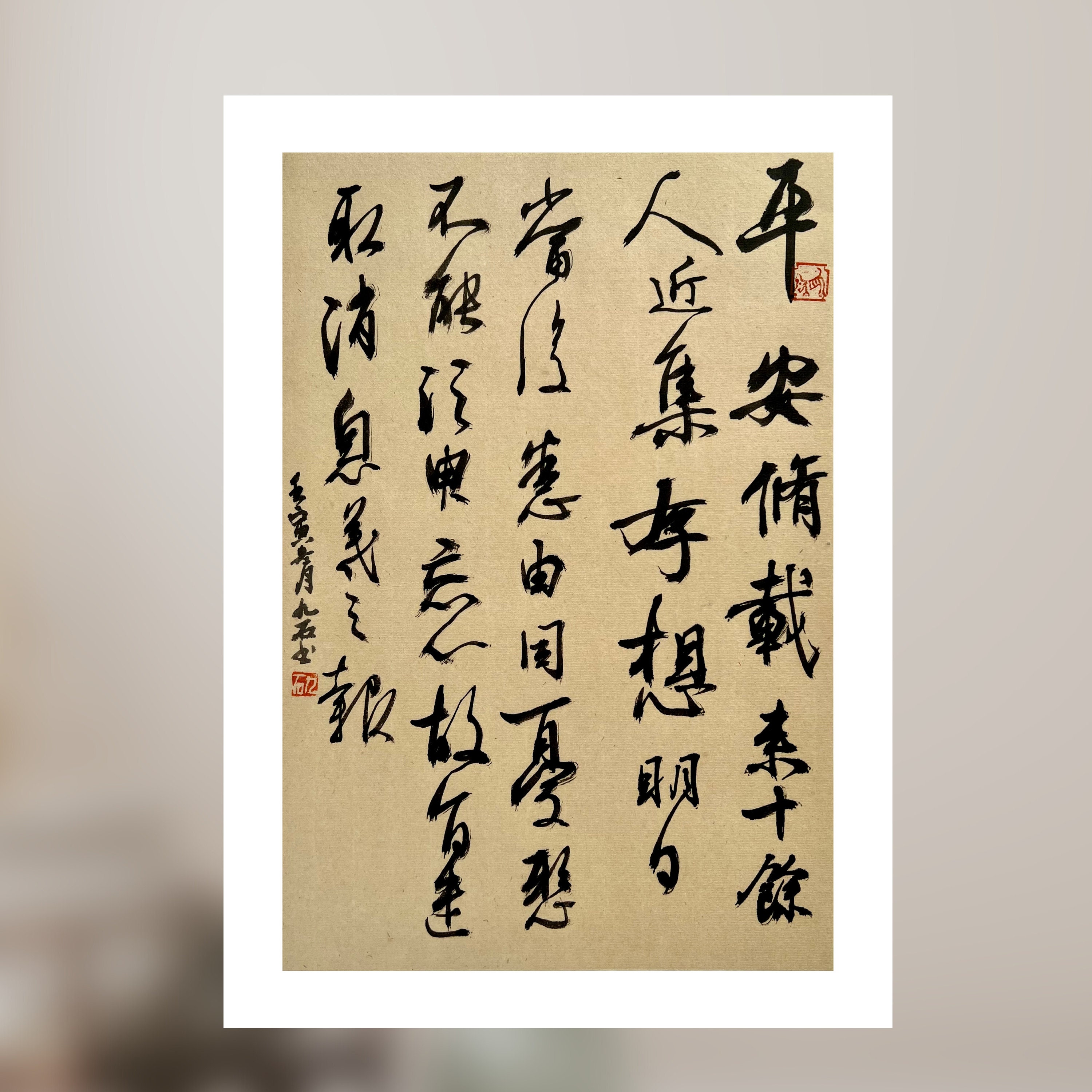 Traditional Chinese Calligraphy- Inspired by 