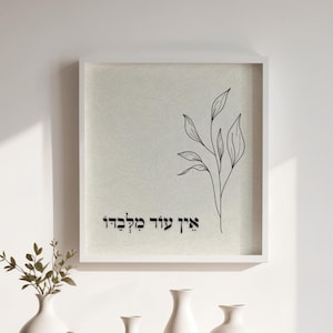 אין עוד מלבדו הורדה דיגיטלית