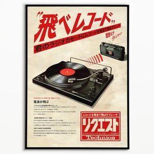 Stampa artistica in vinile retrò, poster giapponese, pubblicità vintage Technics, arte murale musicale, stampa giradischi, decorazione audio