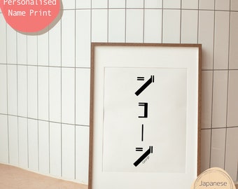 Votre nom en japonais Katakana Print #2 | Affiche de nom personnalisée personnalisée | Téléchargement numérique | Imprimable | Créez vos propres cadeaux personnalisés