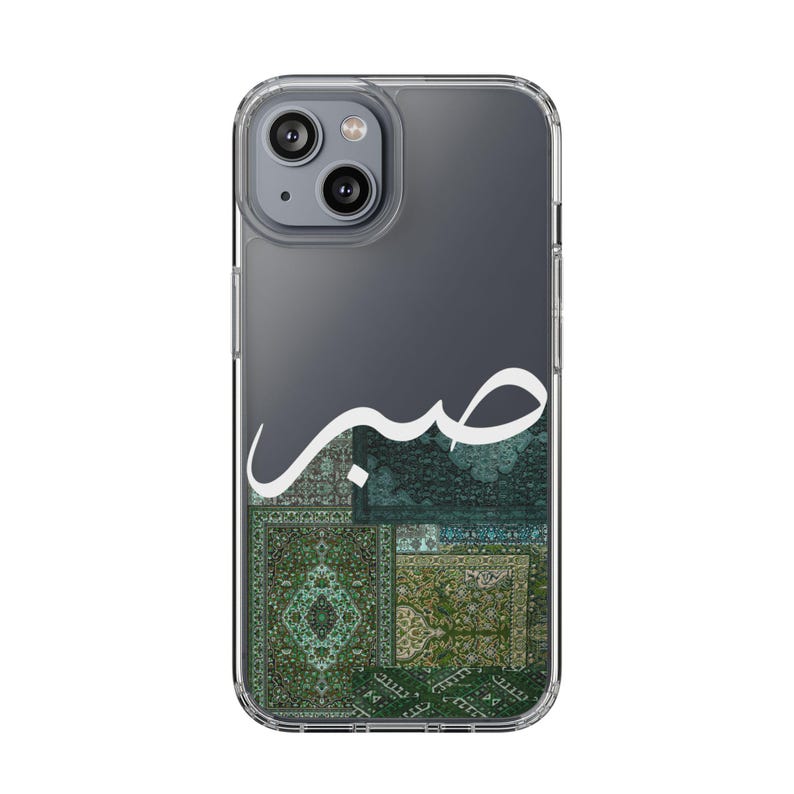 Sabr Arabic Calligraphy Clear Case | Transparent Phone Case with Green Arab Carpet Design image 2