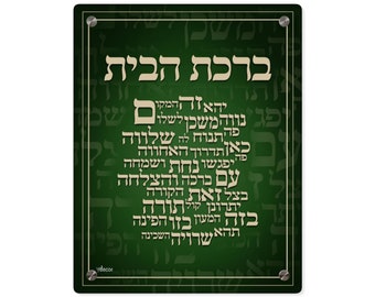 Jewish Home Blessing - Birchas Habayis printed on acrylic - Judaica wall art – Perfect housewarming gift!