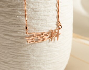 Customized Korean Name Necklace - Hangul Necklace - Mothers Day Gifts - Birthday Gift for Her - Korean jewellery - Korean Letter Necklace