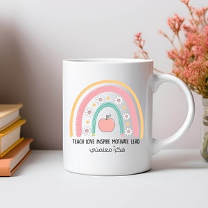 شكرا معلمتي | teacher appreciation | thank you teacher | end of term gift | Arabic print| mug digital download | mug design download |