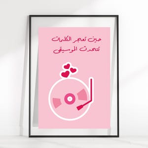 Arabic Music Quote Print: When Words Fail, Music Speaks (Digital Download)